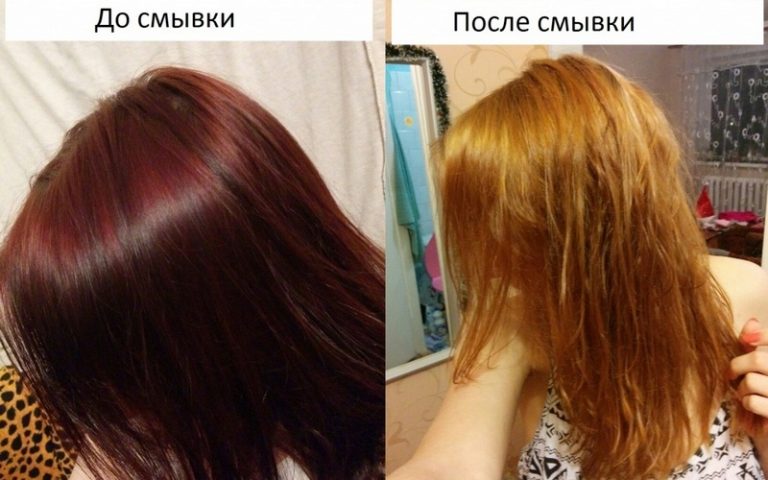 Смывка до и после фото